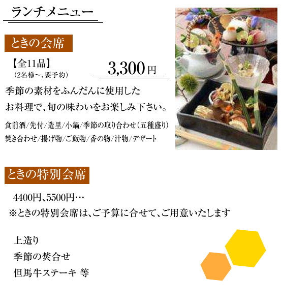 東加古川駅より徒歩2分にある和食店。四季の楽しみ御料理ときの